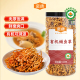 金唐有机蛹虫草110g 金孢子头虫草花 山珍菌菇干货 炖汤火锅滋补食材 
