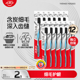 高露洁（Colgate）细毛护龈备长炭软毛成人牙刷12支家庭装款式颜色随机发货京东自营