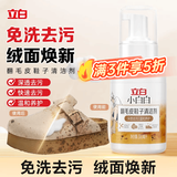 立白小白白翻毛皮鞋子清洁剂300ml 免水洗 一擦即净 勃肯鞋雪地靴专用