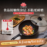 巴拉利尼炒锅不粘锅进口煎炒两用轻便炒锅煤气灶专用30cm那不勒斯系列