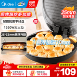 美的（Midea）电饼铛电饼档家庭用双面加热加大加深烤盘大尺寸上下盘电煎烤烙饼专用锅薄饼早餐机电饼铛子烙饼锅 【1550w大火 升级加深嫩烤】JKC3051