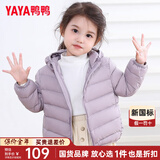 鸭鸭（YAYA）儿童轻薄羽绒服男女童中大童纯色休闲百搭保暖连帽舒适外套K 浅紫色《女》 120