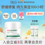 DR.G/drg面霜补水保湿男女精华面部修护50ml奶冻霜学生礼物