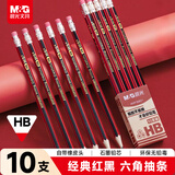 晨光（M&G）文具HB铅笔10支 红黑抽条六角木杆铅笔 学生开学书写美术素描绘图木质铅笔AWP308D1