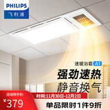 飞利浦浴霸暖风照明排气一体300x600卫生间换气三合一集成 替代灯暖风机 【超薄多功能300*600】2400W浴霸 A1