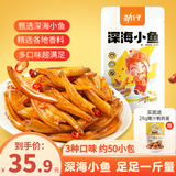 劲仔小鱼仔送礼零食小鱼干 混合口味 500g（约45-50小包）