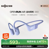 韶音（SHOKZ）【国家补贴】OpenRun Air S803骨传导耳机开放式运动跑步超长续航无线蓝牙耳机 风信紫