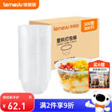 特美居（temeiju）一次性饭盒圆形透明吸塑快餐盒加厚打包盒汤碗不带盖300只装500型