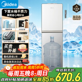 美的（Midea）饮水机茶吧机家用下置式净水机一体客厅立式国家补贴桶装办公室电水壶养生壶冷热双温YD1611S-X