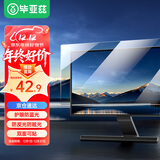 毕亚兹 防蓝光电脑保护膜 显示器抗反光保护屏 笔记本防蓝光辐射护眼膜台式电脑通用15.6英寸（16:9）