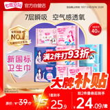 七度空间优雅卫生巾超薄透气棉柔空气感日夜组合姨妈巾40片【新国标认证】