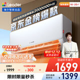 统帅（Leader）海尔智家出品 1.5匹超一级能效 AI超省电变频空调挂机 冷暖壁挂式KFR-35GW/LA1-1国家补贴以旧换新