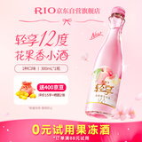 锐澳（RIO）鸡尾酒 预调酒 低度果酒轻享12度300ml*1瓶 女士伴手礼订婚甜酒
