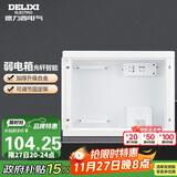 德力西（DELIXI）弱电箱配电箱光纤信息箱集线箱暗装400*300*120 带排插