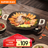 苏泊尔（SUPOR）韩式烤肉盘烤肉锅电烤盘家用多功能锅电烤炉1400W大功率轻油少烟不粘烤肉机GJ3535P802国家补贴