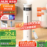 奥克斯（AUX）加湿器 落地式家用大容量卧室婴儿空气加湿净化器除菌大雾量办公室空调取暖器伴侣