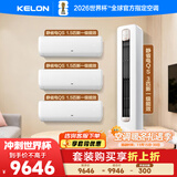 科龙一柜三挂套装35QS*3+72QSA（1.5匹*3+3匹）海信出品 静省电 新一级变频 冷暖空调 柜机挂机