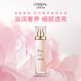 欧莱雅金致臻颜牡丹粉妍乳液110ml补水保湿抗皱护肤品生日礼物