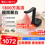 维山（VIISAN）高拍仪教学实物展台视频展示台1800万高清实物投影仪多媒体教学书法绘画教学VEE450黑色