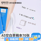 国誉(KOKUYO)草稿本Gambol渡边空白纸A5笔记本子拍纸本草稿纸空白本 70张12本 空白内页 WCN-A5-700
