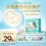 帮宝适护臀级一级帮新生儿婴儿纸尿裤尿不湿添加类胎脂mini试用 S26