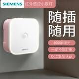 西门子（SIEMENS） 小夜灯 卧室婴儿宝宝喂奶床头灯起夜灯插电伴睡眠氛围灯 红外感应可调光小夜灯（粉色）