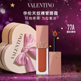 VALENTINO华伦天奴裸管唇霜77A哑光唇釉口红化妆品礼盒圣诞礼物生日送女友