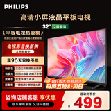 飞利浦（PHILIPS）32英寸高清智慧屏卧室小屏超宽环绕立体声 智能投屏液晶平板电视机32PHF6590/T3 国家补贴15%