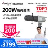 爱图仕（Aputure）艾蒙拉 200x S 200d S系列直播  补光灯 摄影  美颜 视频绿幕影棚200w人像室内外深抛柔光箱 200d S 造型聚光套装（36°）