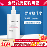 克丽缇娜套装皙润橙花水化妆水爽肤水补水保湿克缇化妆品旗舰 皙润橙花水500ml