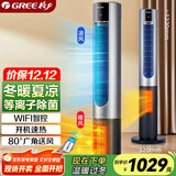 格力（GREE）暖风机冷暖两用塔扇家用冷暖风机摇头无叶风扇暖风机卧室客厅落地扇智能遥控电暖器 FL-1001RBag