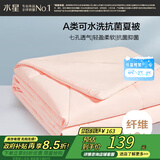 水星家纺被子空调被夏凉被A类七孔纤维双人夏被子约3.6斤220*240cm粉