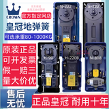 皇冠地弹簧H220B N818 N222 G322 S1400 2400 D2500 3000 4000 4800 定位款地弹簧一台（无配件） H220A/B/C通用-适合盖板13*27CM维修换芯-