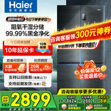 海尔（Haier）冰箱478升十字门四开门双对开门家用家电一级能效双变频双循环超薄可嵌入风冷无霜大容量国家补贴 478L+阻氧干湿分储+黑金净化除菌+银河抗菌面板