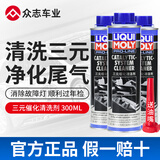 德国力魔三元催化清洗剂净化汽车尾气氧传感器清除积碳添加剂免拆 三元清洗剂 3瓶（3.0排量以上）
