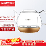 金灶（KAMJOVE）全智能H系列玻璃煮水壶玻璃消毒锅原装配件【非整套产品】 0.8L H7/8/9/10玻璃壶(不含壶盖)