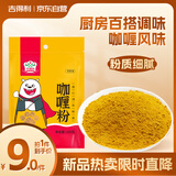 吉得利咖喱粉100g 袋装 泰式风味咖喱饭鸡块腌料牛肉鱼蛋调料佐料