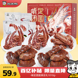 周黑鸭啃定团圆 卤味礼盒1010g 满足礼 鸭脖锁骨 零食礼包
