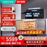 华帝（VATTI）集成灶消毒柜款集成灶一体式油烟机燃气灶烟灶联动自清洗18立方大吸力4.6kW猛火灶双灶 蒸烤一体 首选i3023Y液化气 双向排烟