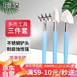 花沃里园艺工具三件套蓝色 赶海工具套装铲子挖沙滩玩具耙子多肉工具