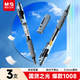 晨光（M&G）文具GP1008 按动中性笔学生0.5黑笔签字笔商务子弹头考试专用水笔高颜值办公用品 黑色 3支/盒