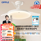 欧普（OPPLE）风扇灯吊扇灯护眼全光谱智控LED照明Ra95餐厅卧室灯包安装 冰风白