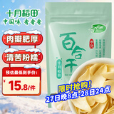 十月稻田 百合干 100g 龙山产百合 干货 银耳莲子桂圆枸杞羹煲汤食材