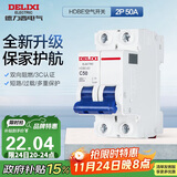 德力西（DELIXI）空气开关 HDBE系列 家用空开小型断路器2P双极断路器 2P50A 