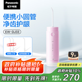 松下（Panasonic）冲牙器成人儿童洗牙器水牙线脉冲水流伸缩牙齿冲洗器便携小圆管生日礼物送男女友国家补贴DJ33粉