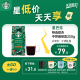 星巴克（Starbucks）特选综合咖啡豆250g 中烘 100%阿拉比卡豆 招牌首选手冲黑咖啡