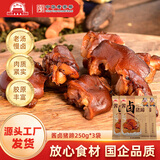 大紅門老北京大红门猪蹄酱卤鲜生卤味猪脚真空即食肉类熟食小吃下酒菜 酱卤猪蹄 250g*3