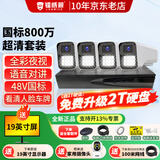 镭威视800万监控器全套设备摄像头室外防水手机远程高清夜视POE有线工厂车间小区商用超市套装送显示屏 800万4路套装+送显示屏【热销】 推荐【95%客选】选1T硬盘免费升级2T