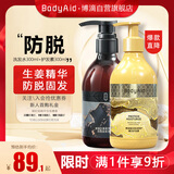 博滴（BodyAid）防脱固发洗发露生姜洗发水洗头膏300ml+蛋白护发乳护发素300ml