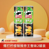 品客（PRINGLES）薯片膨化食品酸奶洋葱味办公室休闲小零食追剧大礼包多口味可选 柠檬酸辣帝王蟹110g2罐